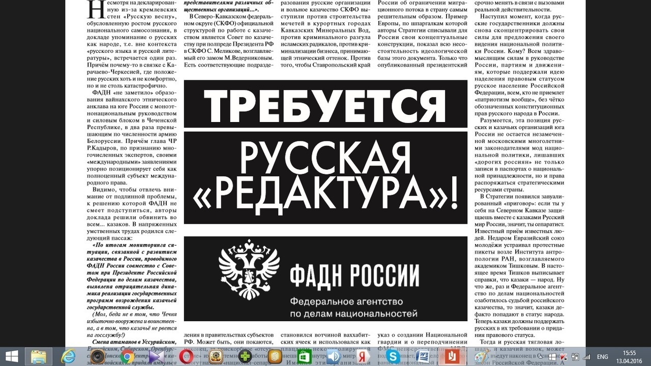 Российский требоваться. Евразийская партия России. Евразийская партия Союз. Тишков против России. Российская нация и российские национальности Валерий Тишков.