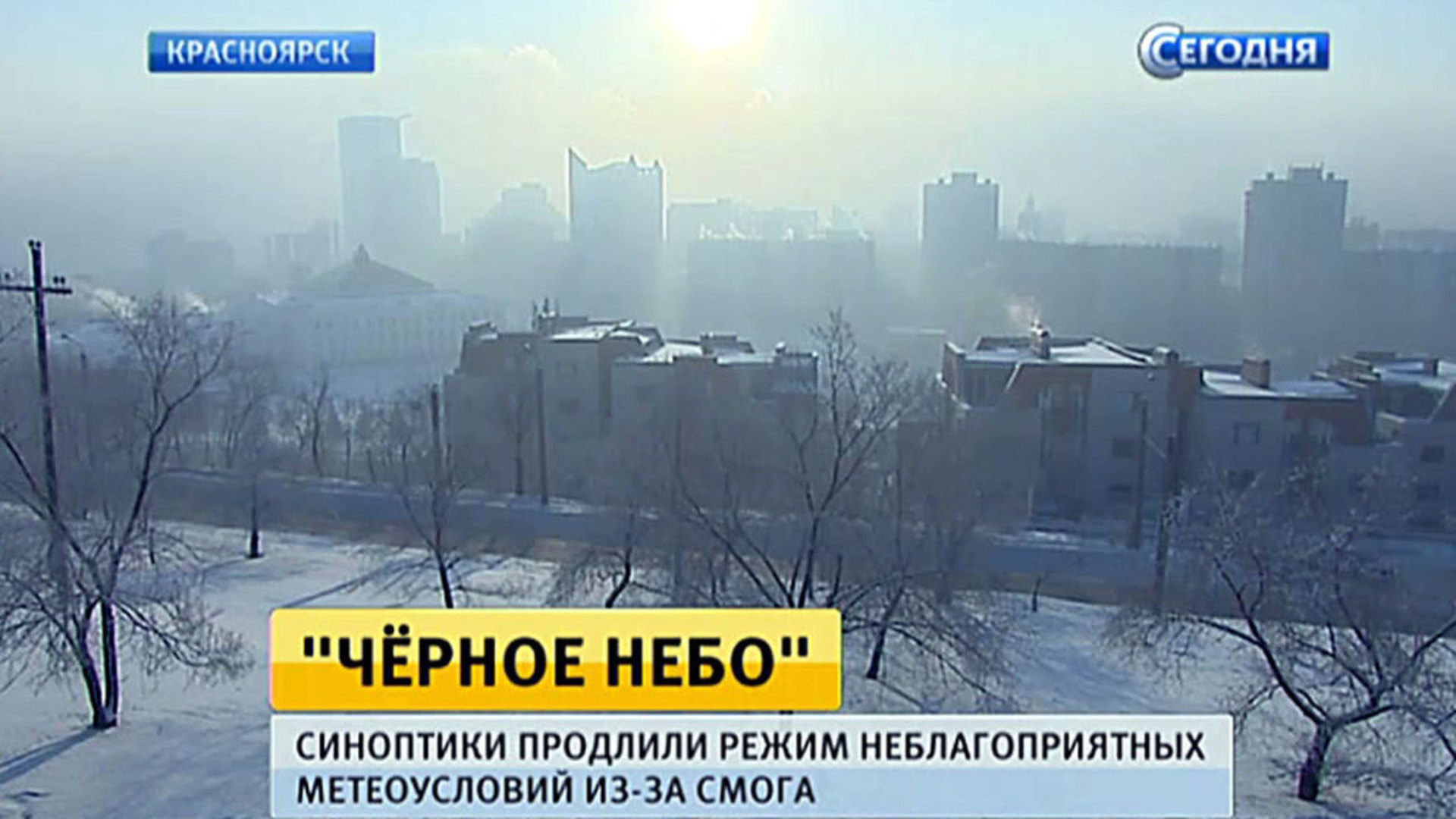 Режим черного. Режим черного неба Красноярск. Красноярск режим черного неба Красноярск. Синдром черного неба Красноярск. Режим черного неба Красноярск сегодня.