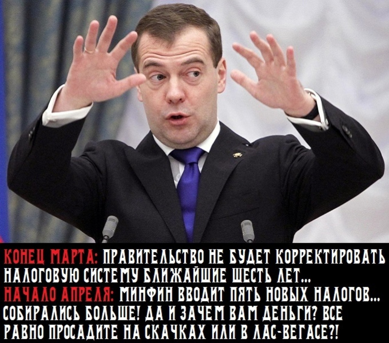 Короче там написано. Медведев приколы. Глупый Медведев. Медведев ржач. Медведев новый Мем.