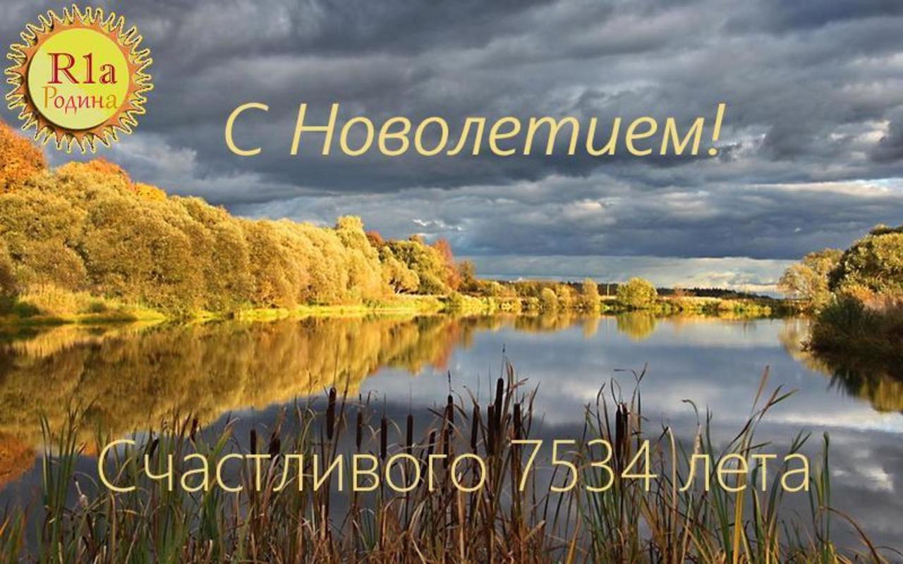 С новолетием!